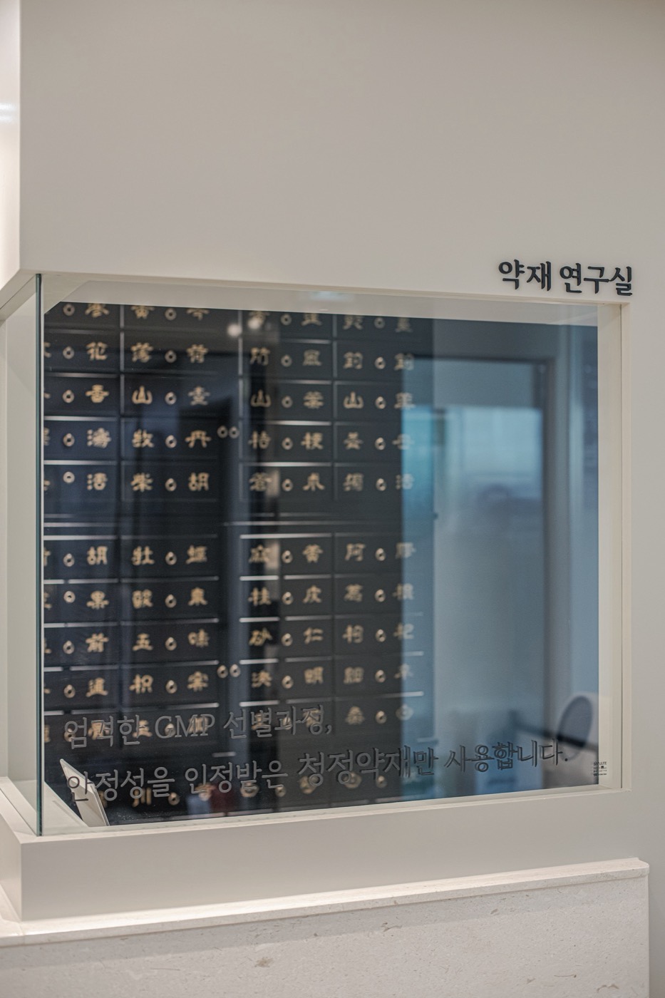 약재를 보관하는 약재 연구실 진열장